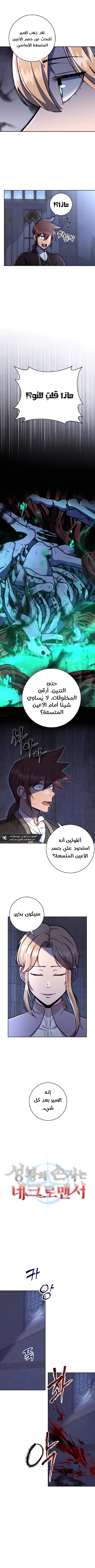 Read Holy Emperor’s Grandson is a Necromancer AR Manga Online
