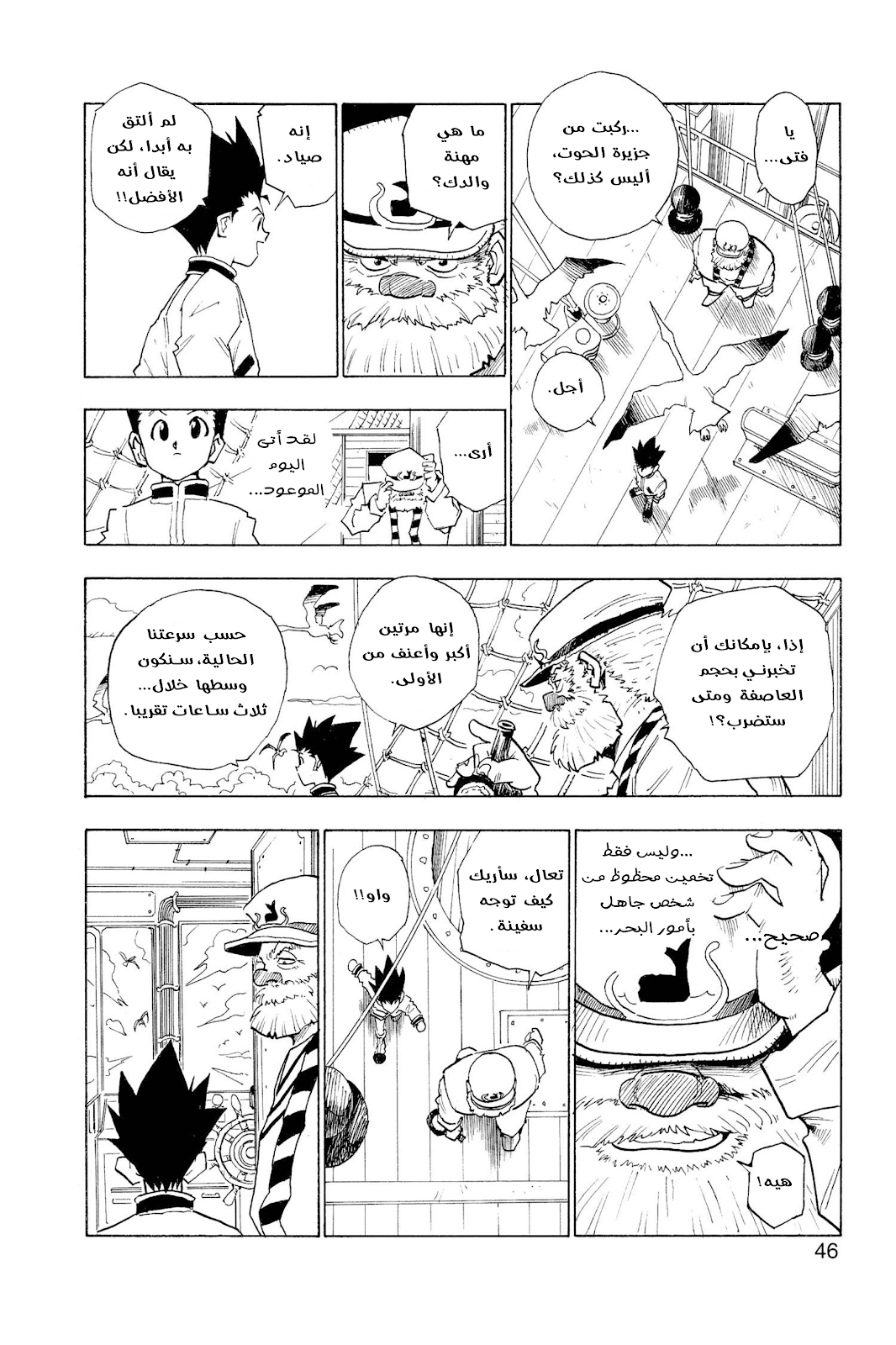 Read Hunter x Hunter AR Manga Online