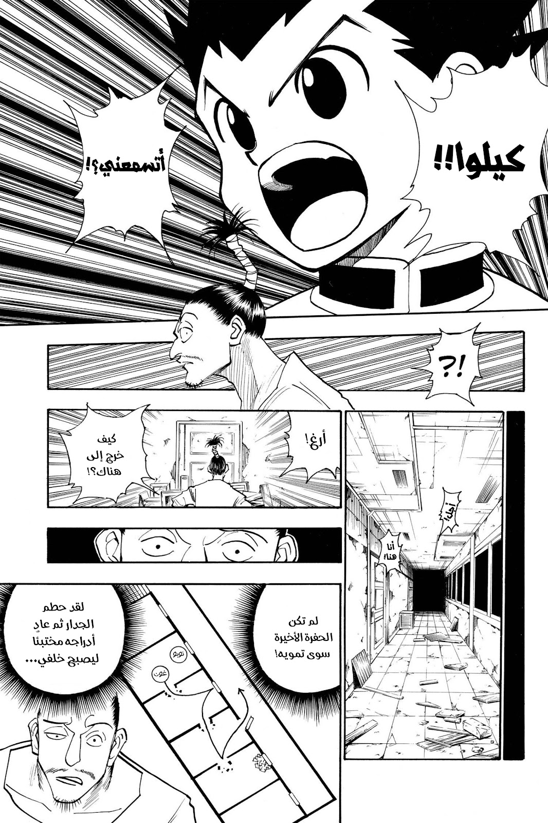 Read Hunter x Hunter AR Manga Online