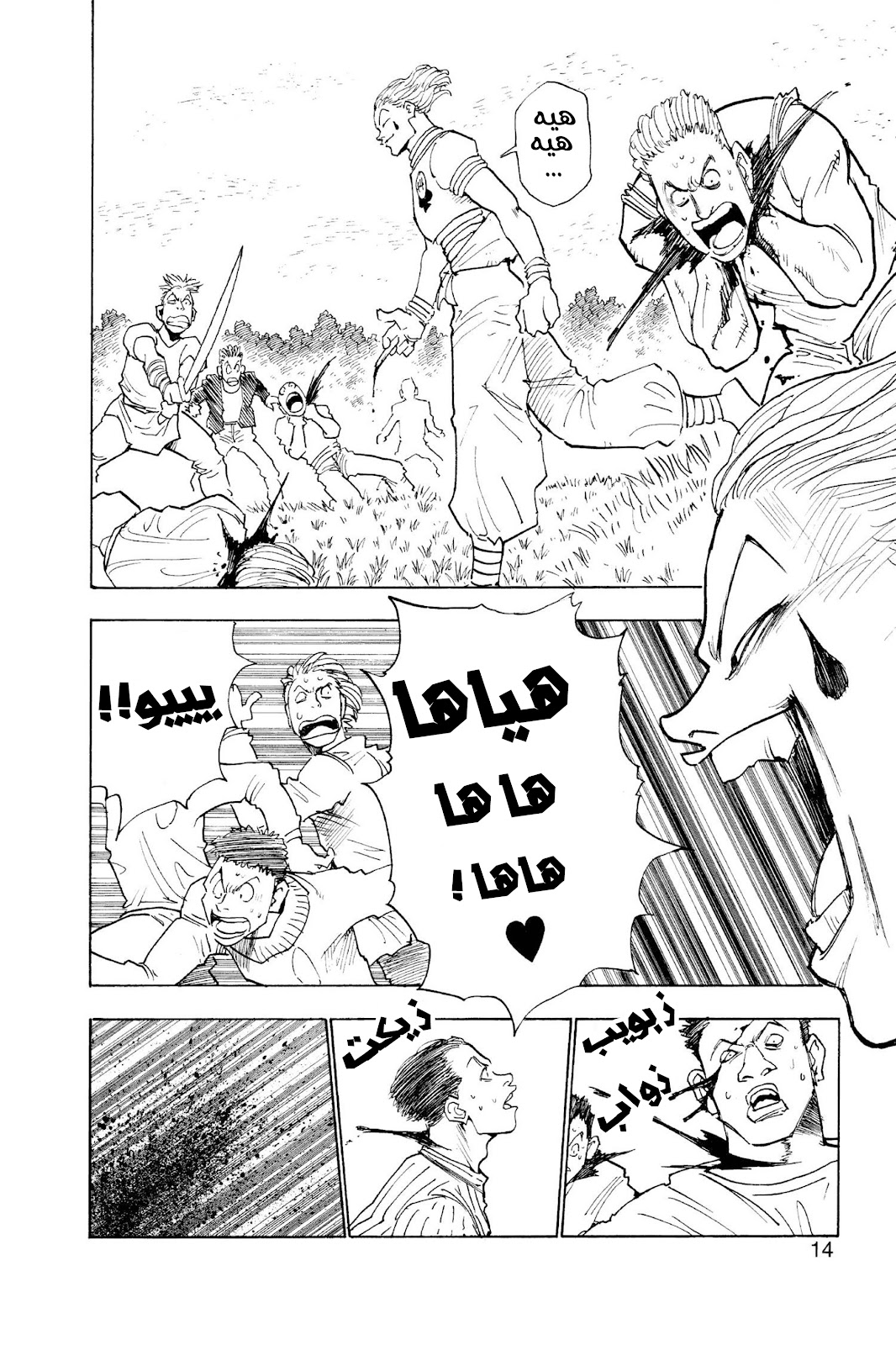 Read Hunter x Hunter AR Manga Online