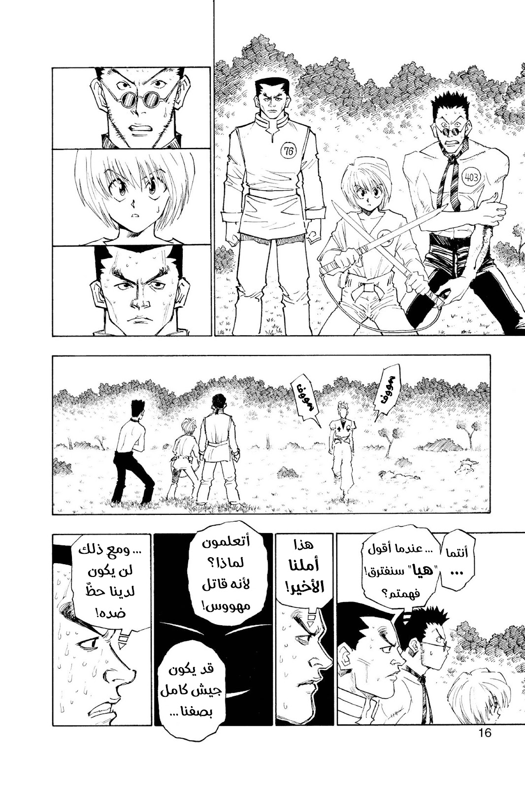 Read Hunter x Hunter AR Manga Online