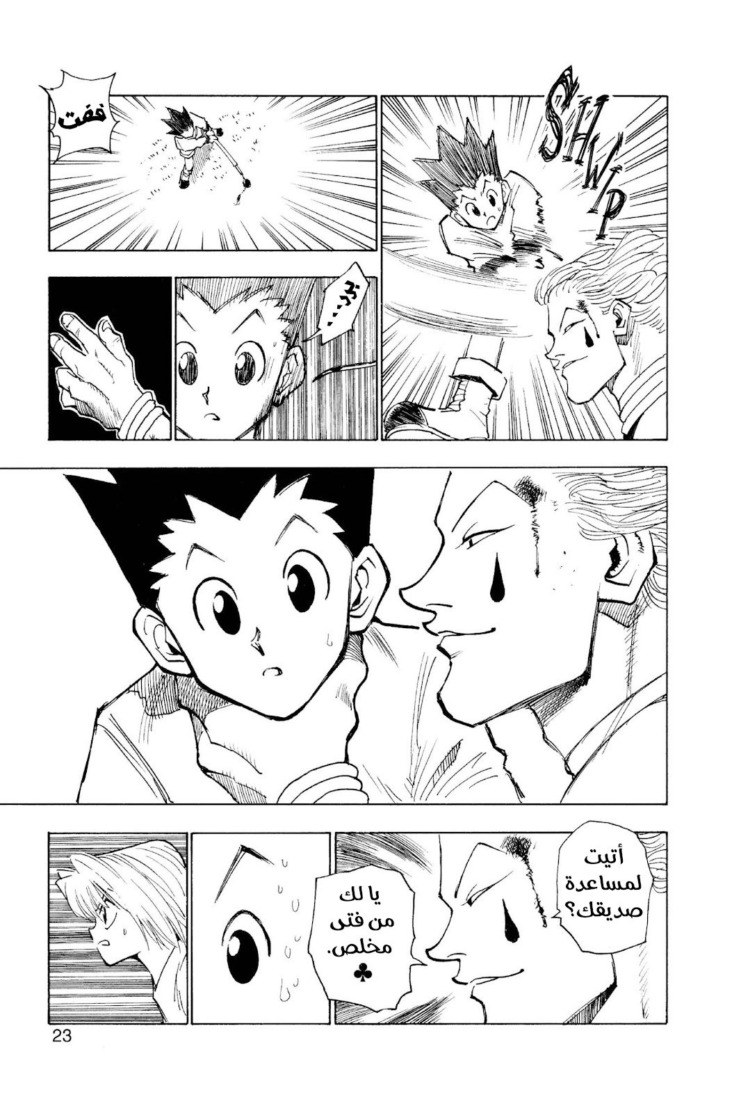 Read Hunter x Hunter AR Manga Online