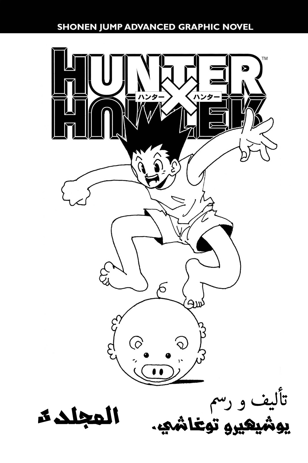 Read Hunter x Hunter AR Manga Online