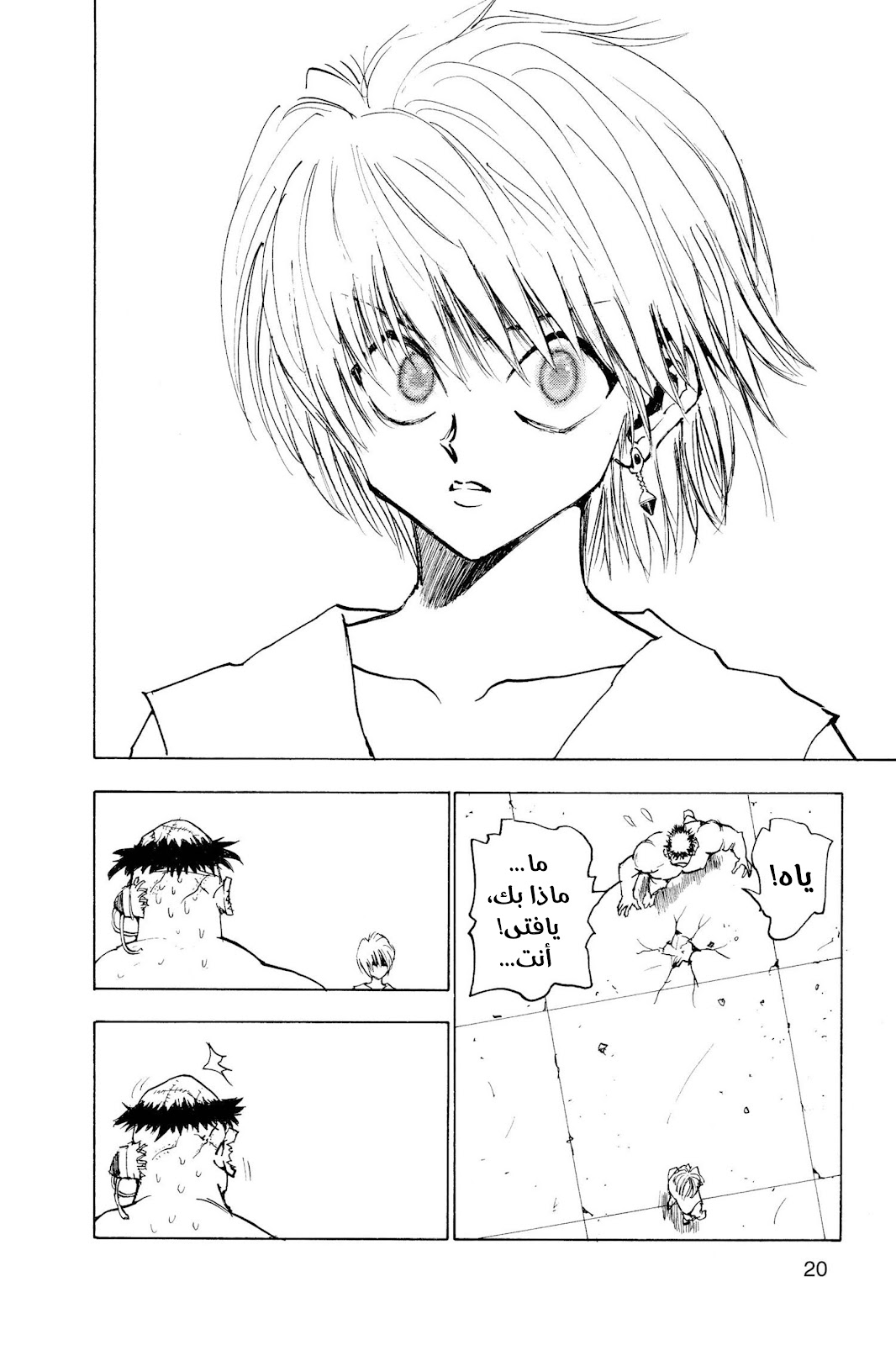 Read Hunter x Hunter AR Manga Online
