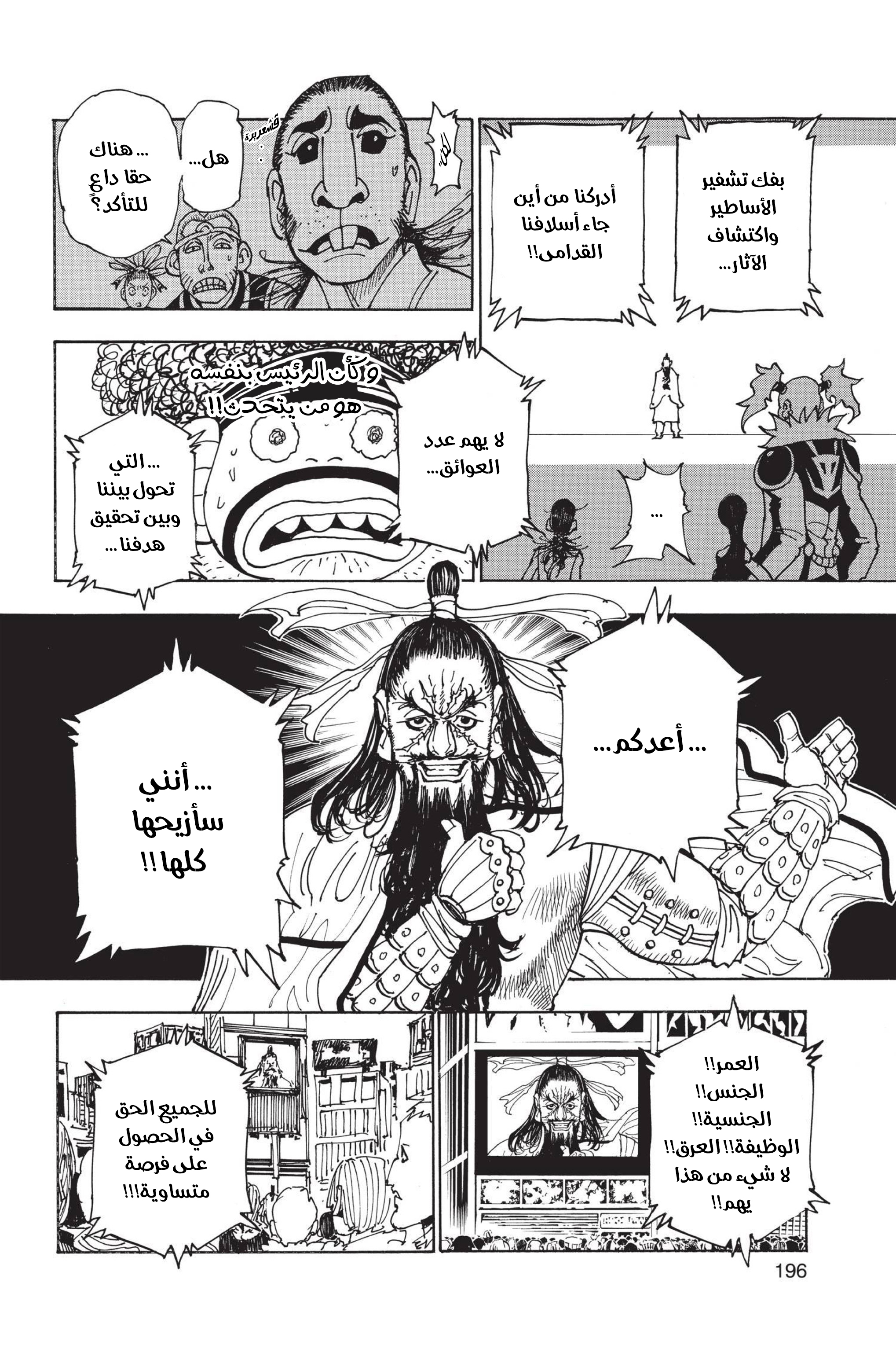 Read Hunter x Hunter AR Manga Online
