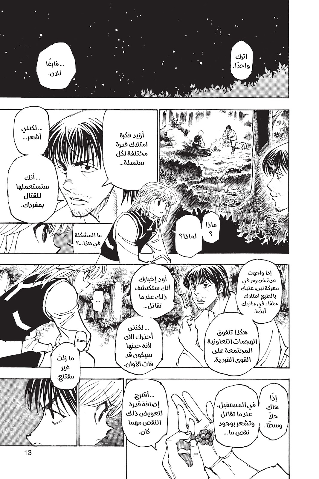 Read Hunter x Hunter AR Manga Online