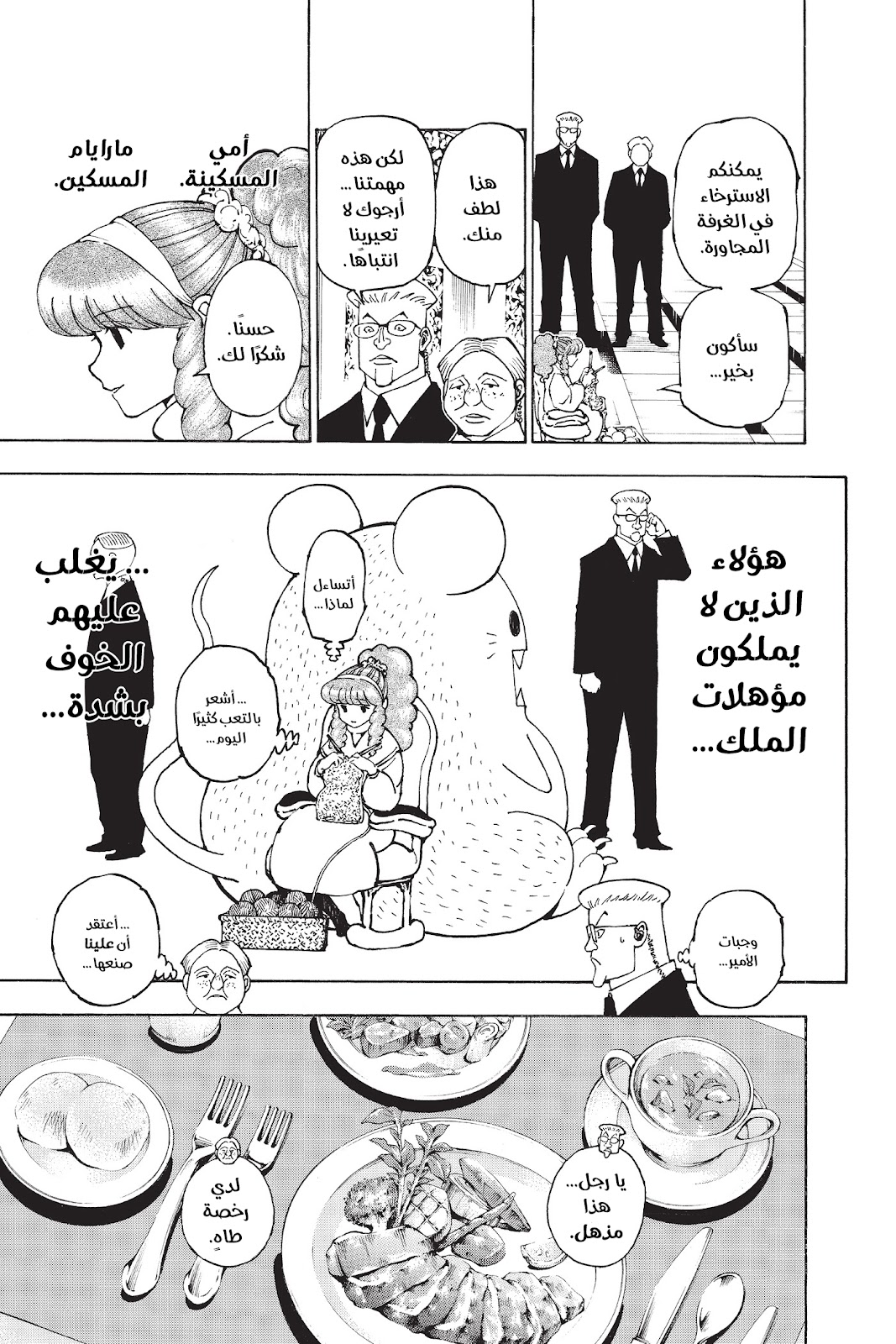Read Hunter x Hunter AR Manga Online