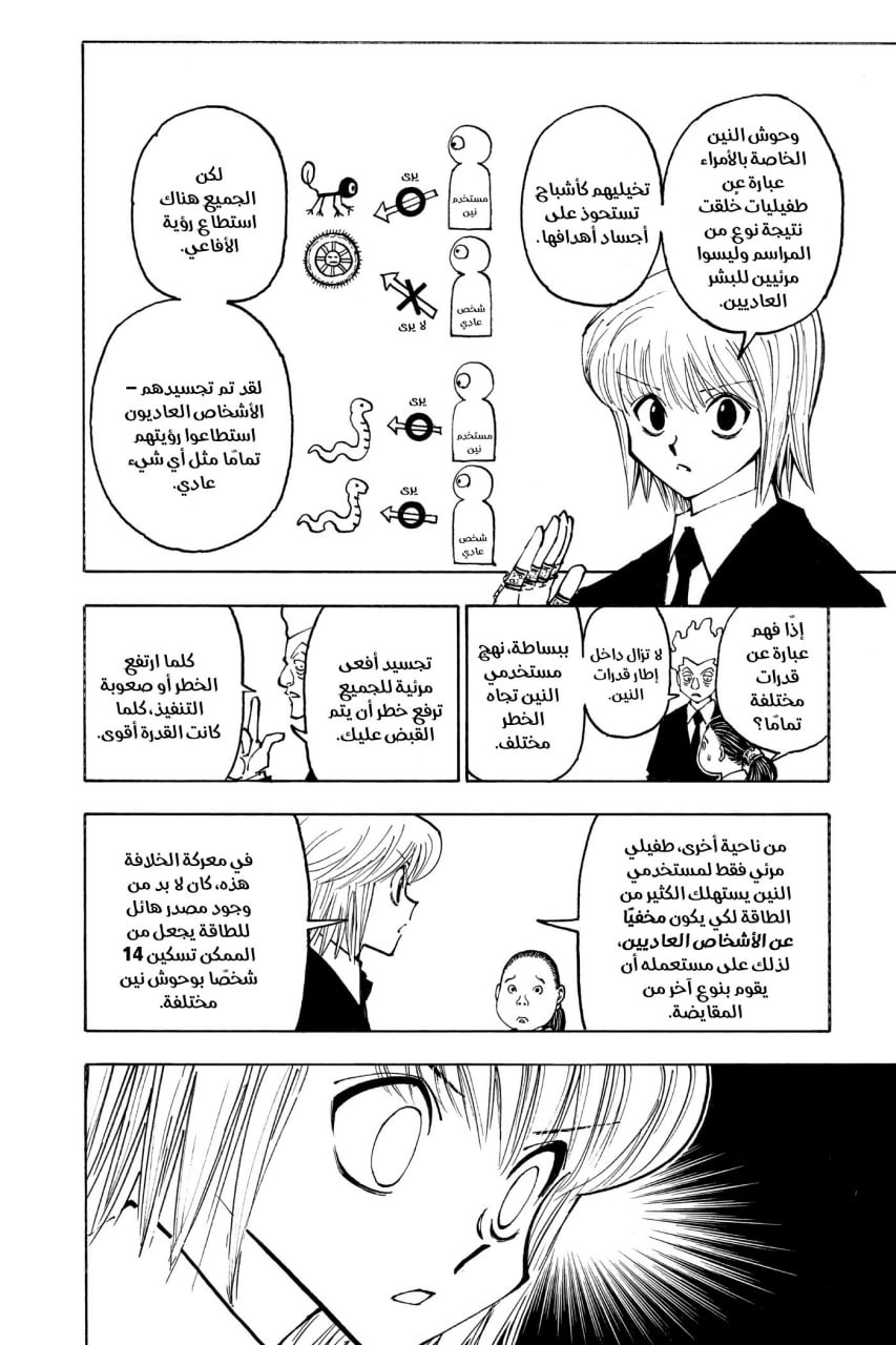 Read Hunter x Hunter AR Manga Online
