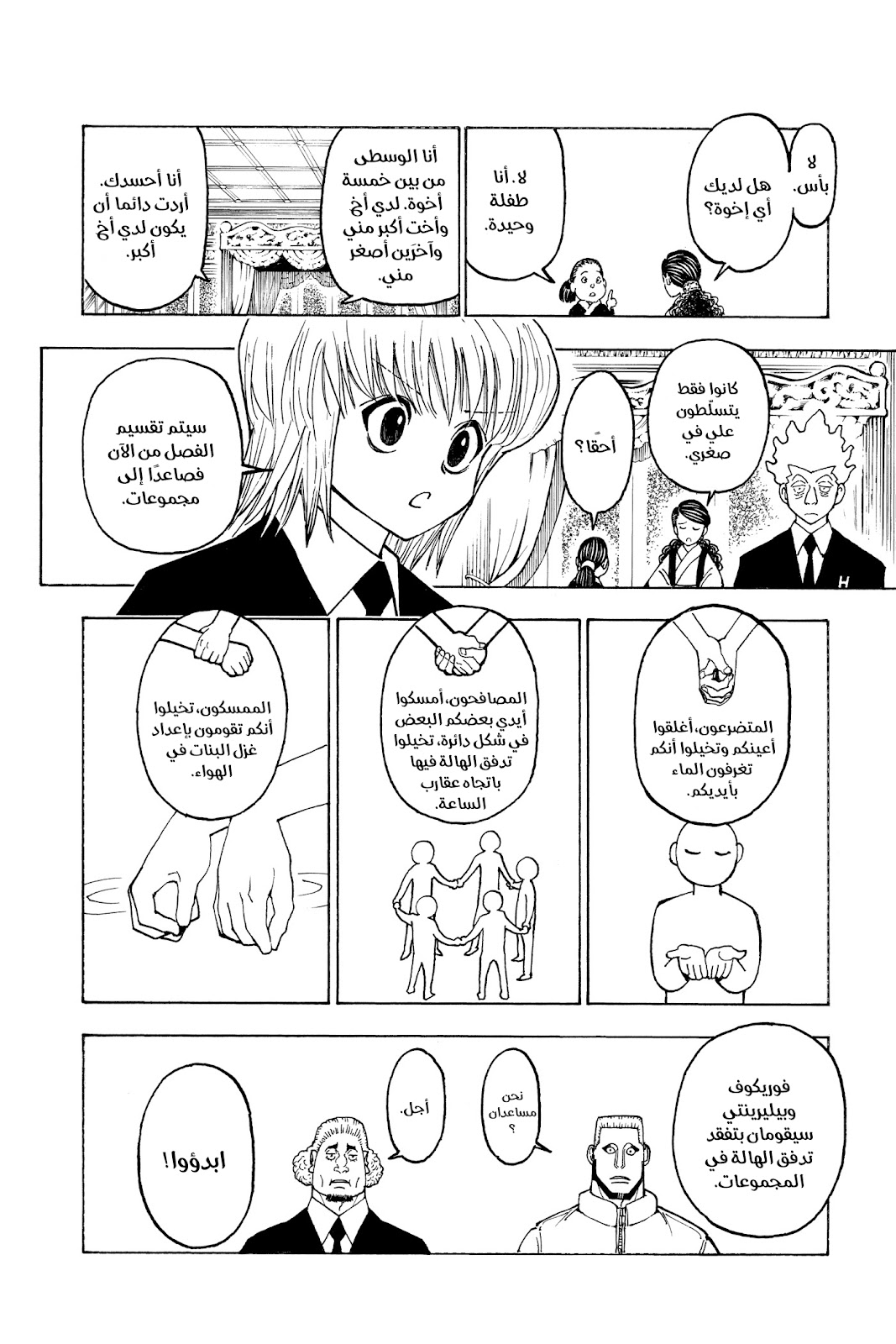 Read Hunter x Hunter AR Manga Online