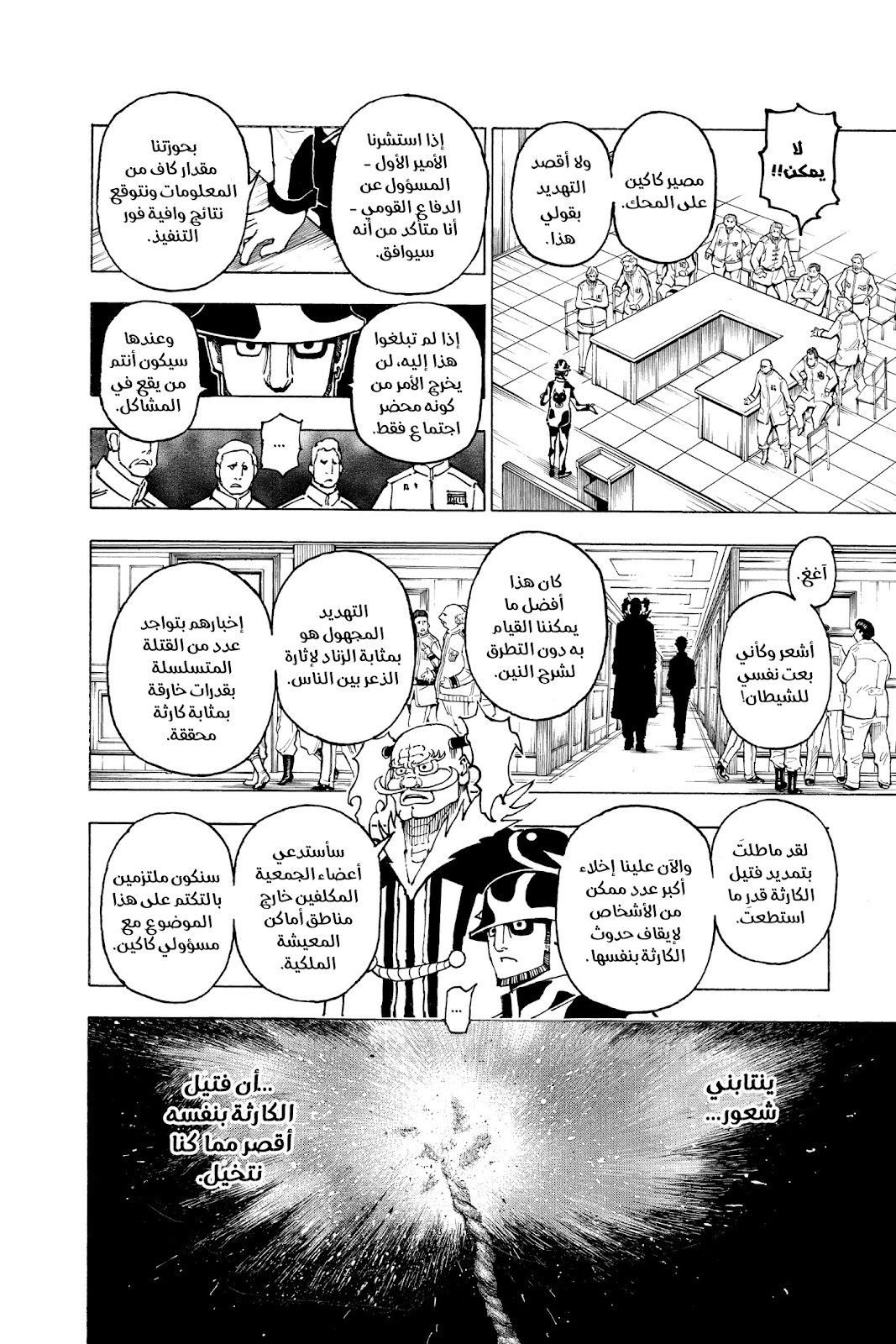 Read Hunter x Hunter AR Manga Online