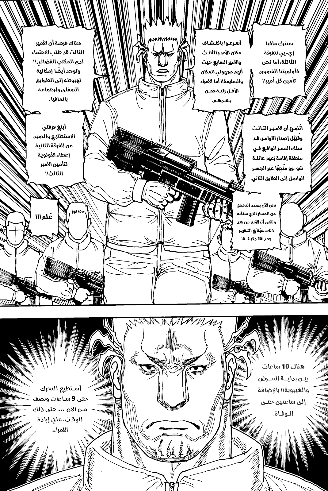 Read Hunter x Hunter AR Manga Online