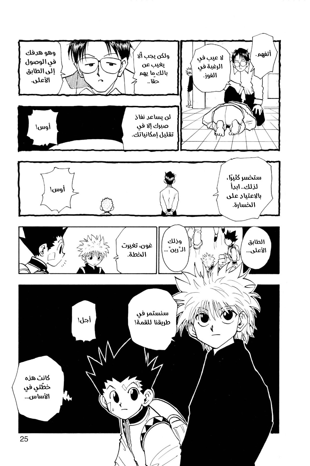 Read Hunter x Hunter AR Manga Online