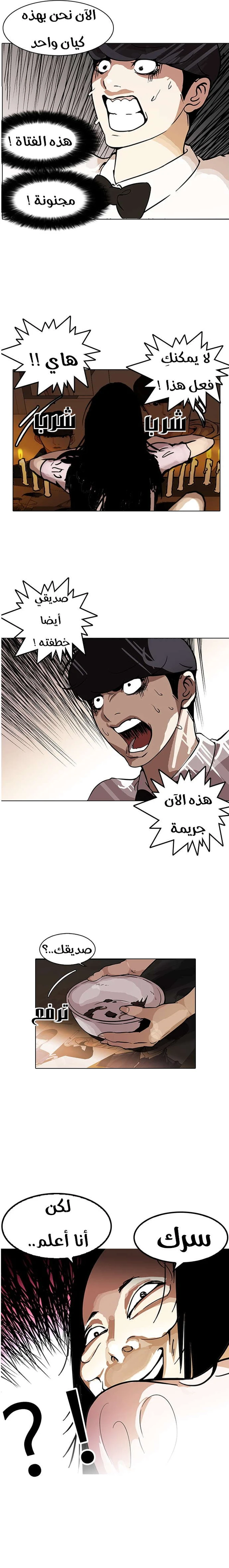 Read Lookism AR Manga Online