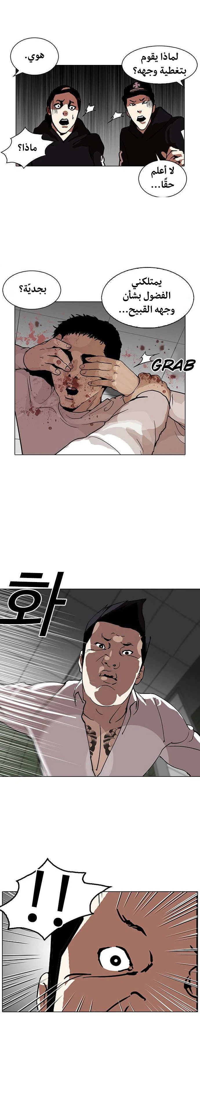 Read Lookism AR Manga Online
