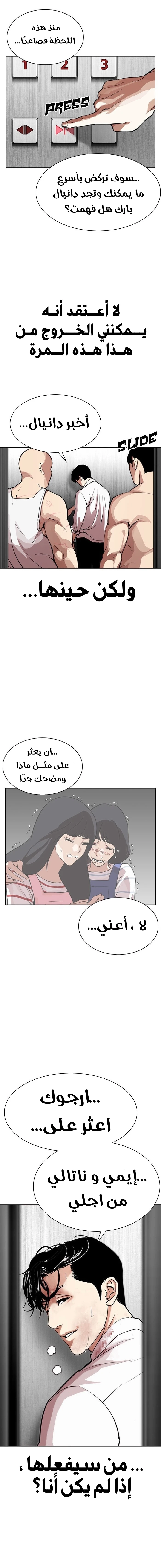 Read Lookism AR Manga Online