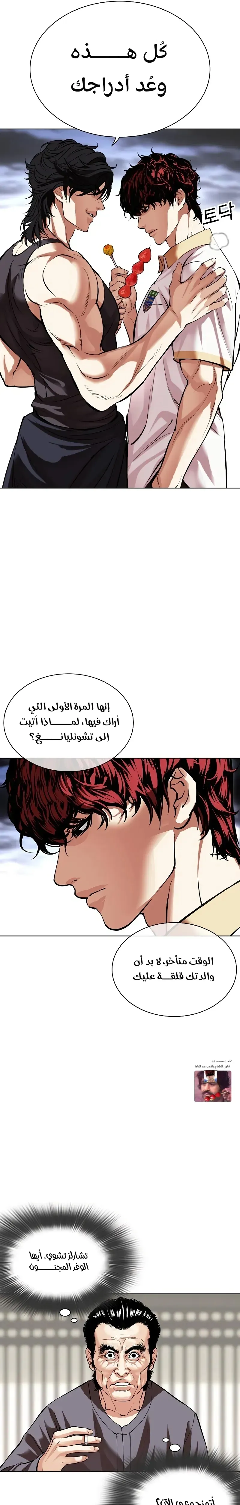 Read Lookism AR Manga Online