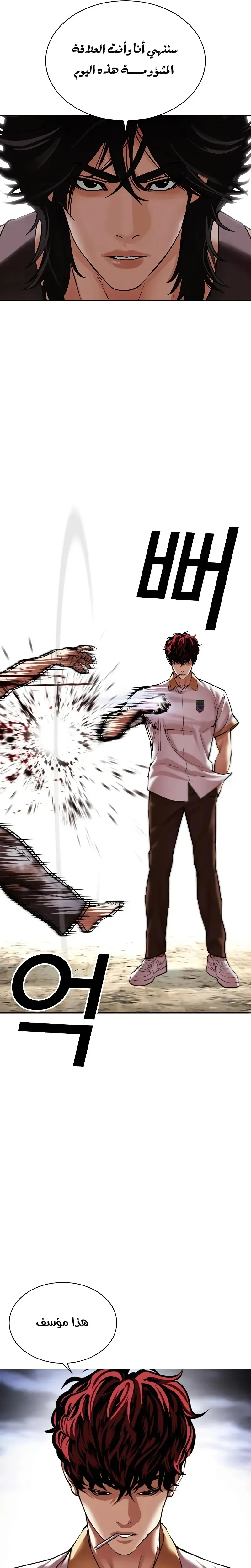 Read Lookism AR Manga Online