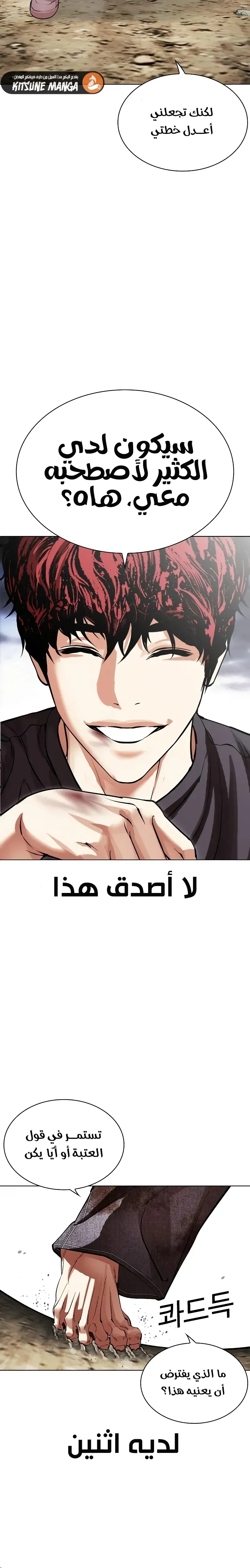 Read Lookism AR Manga Online