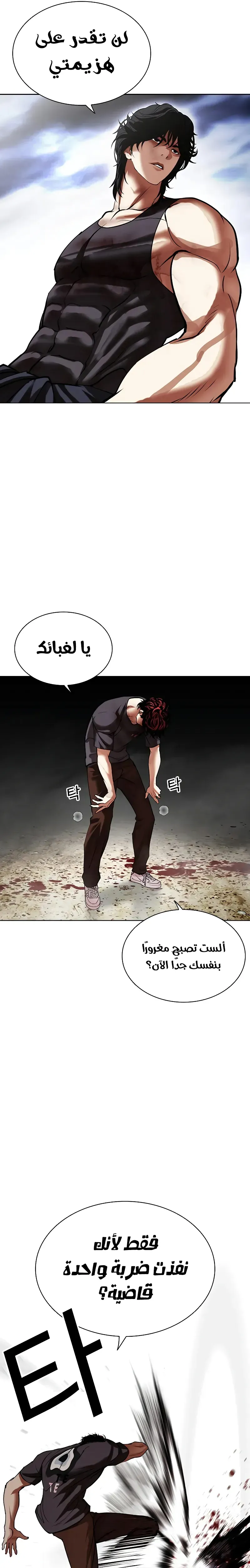 Read Lookism AR Manga Online