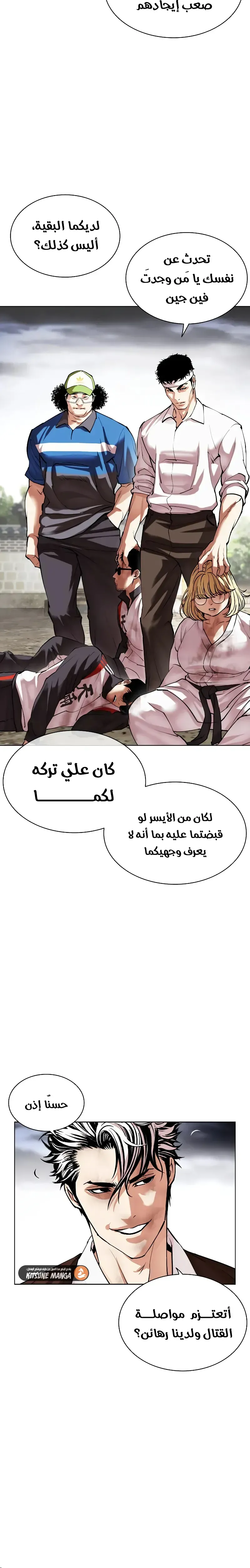 Read Lookism AR Manga Online