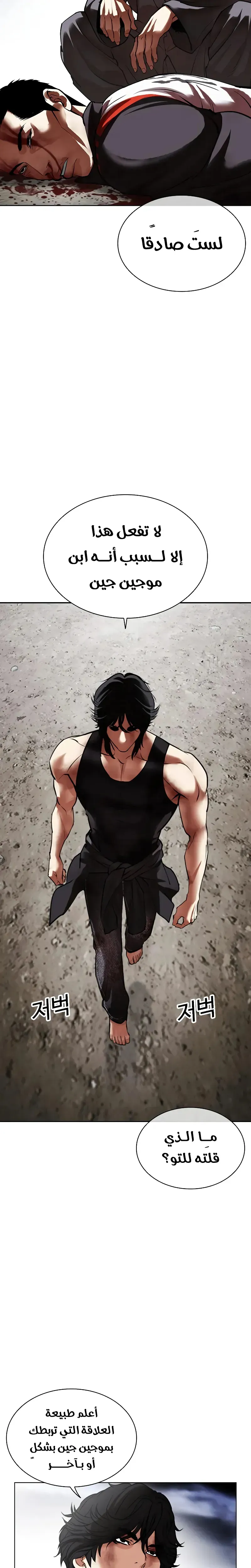 Read Lookism AR Manga Online