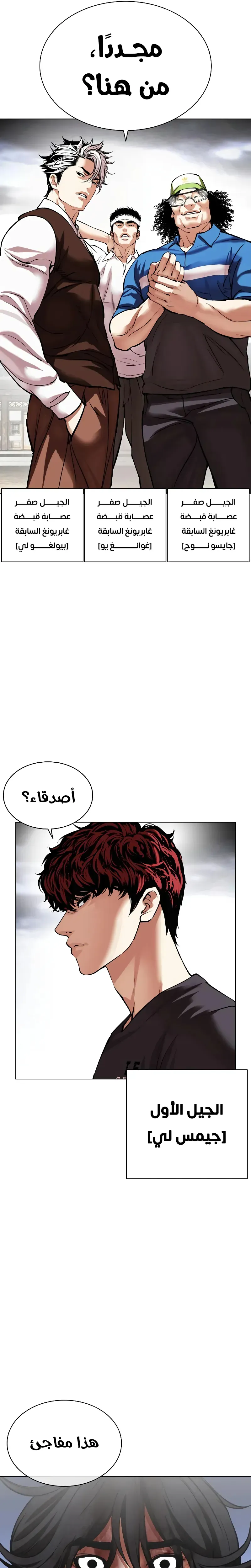 Read Lookism AR Manga Online