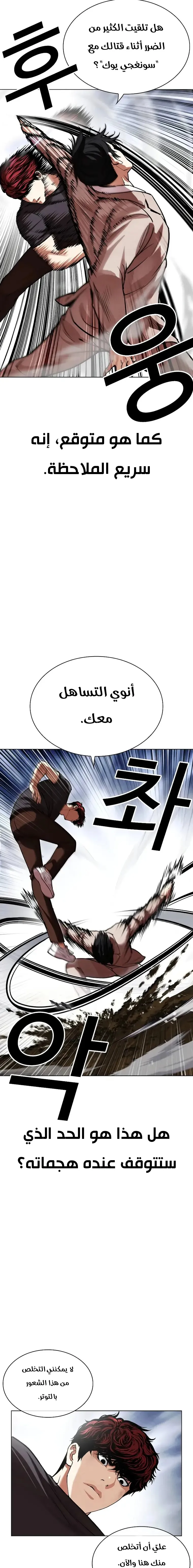 Read Lookism AR Manga Online