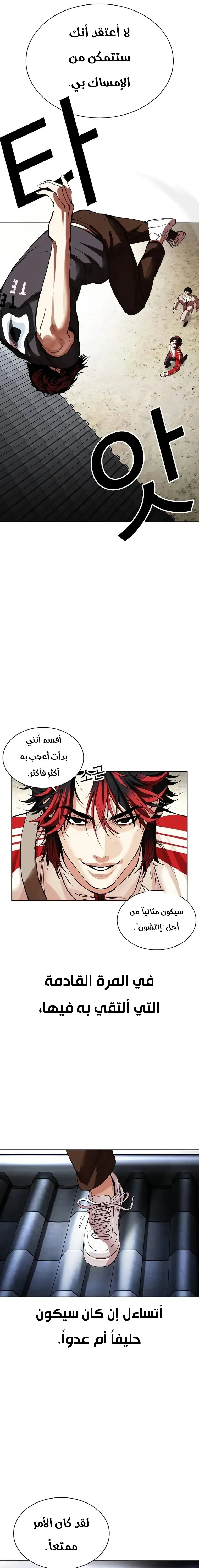 Read Lookism AR Manga Online