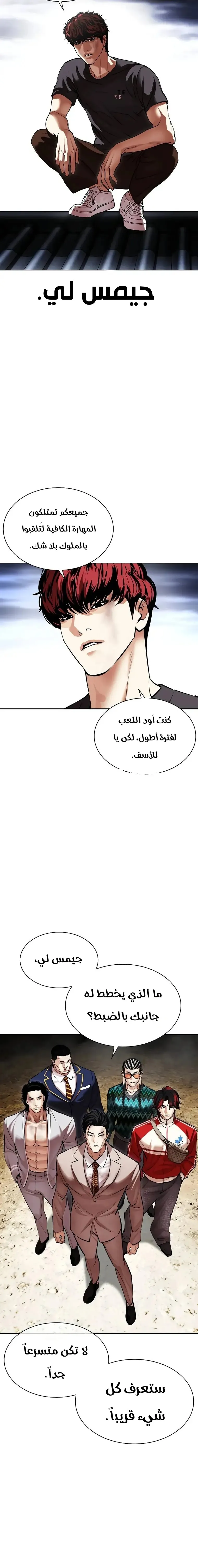 Read Lookism AR Manga Online