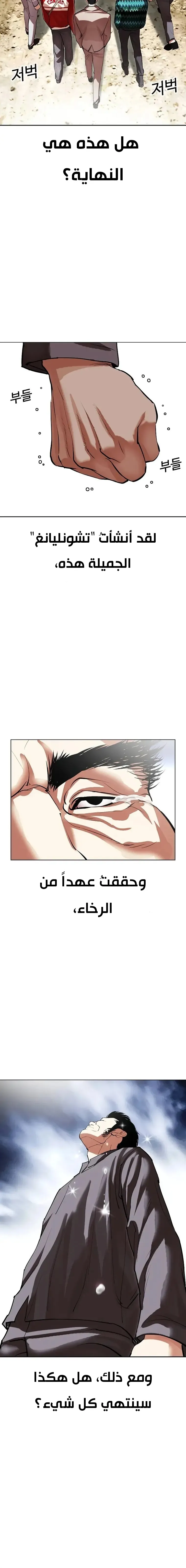 Read Lookism AR Manga Online