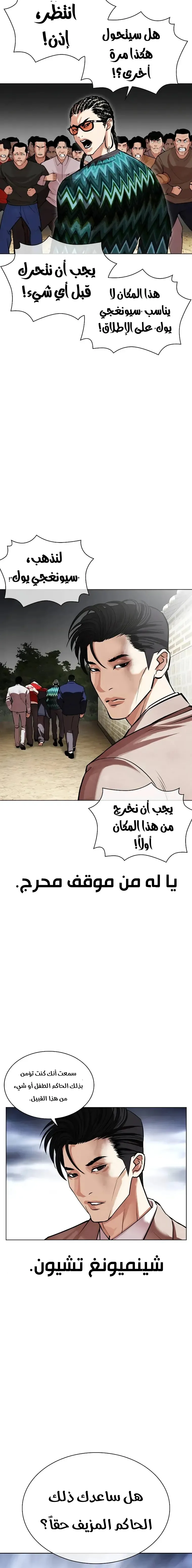 Read Lookism AR Manga Online