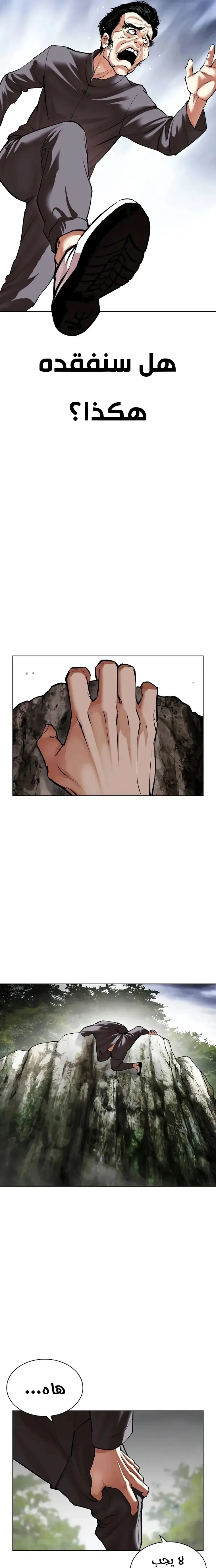Read Lookism AR Manga Online