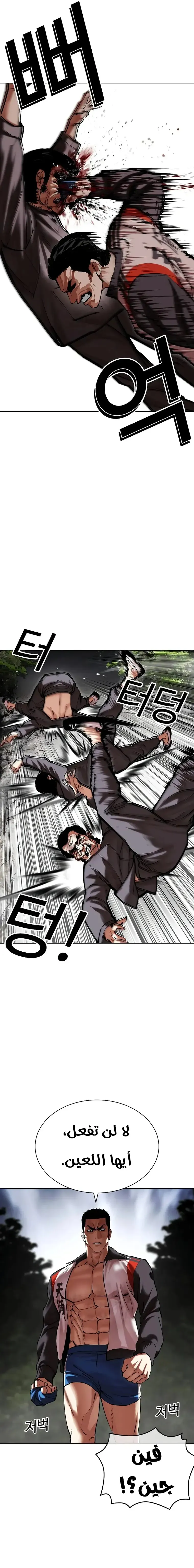 Read Lookism AR Manga Online