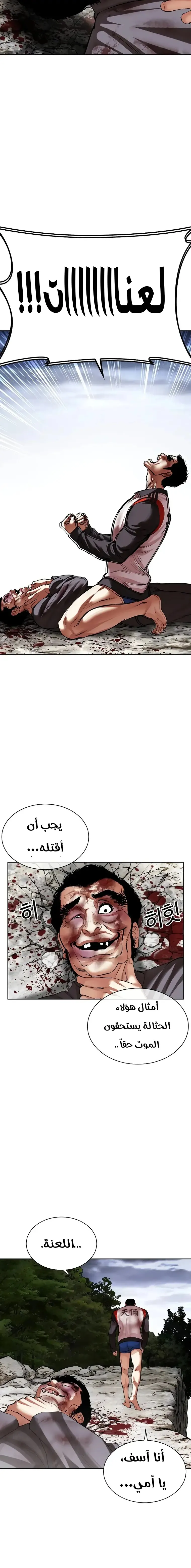 Read Lookism AR Manga Online