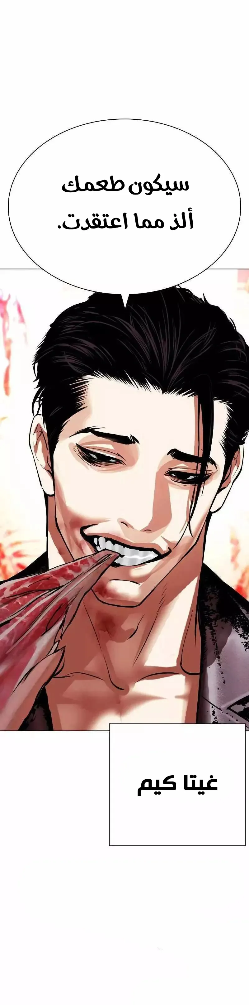 Read Lookism AR Manga Online