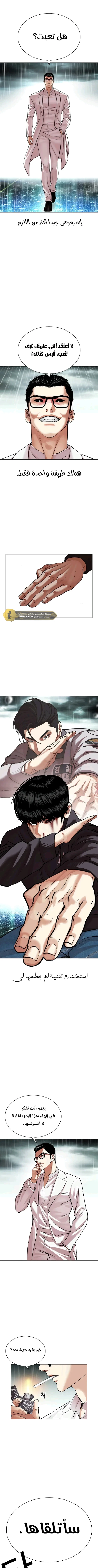 Read Lookism AR Manga Online