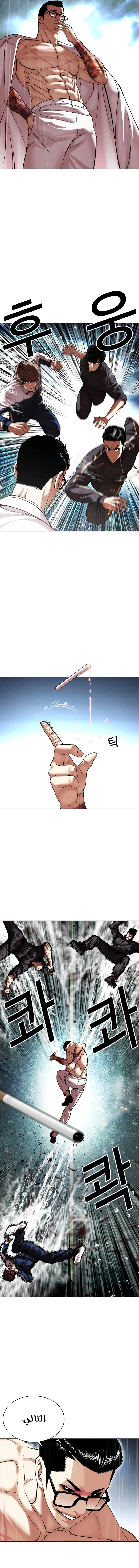 Read Lookism AR Manga Online
