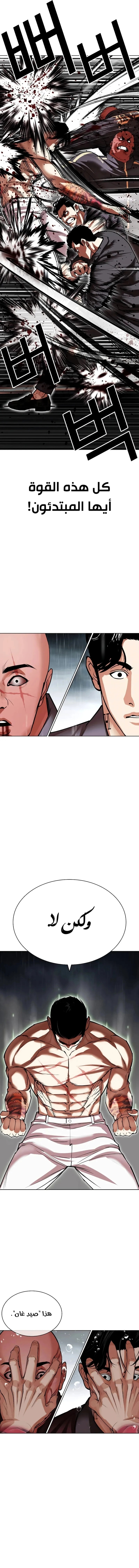 Read Lookism AR Manga Online