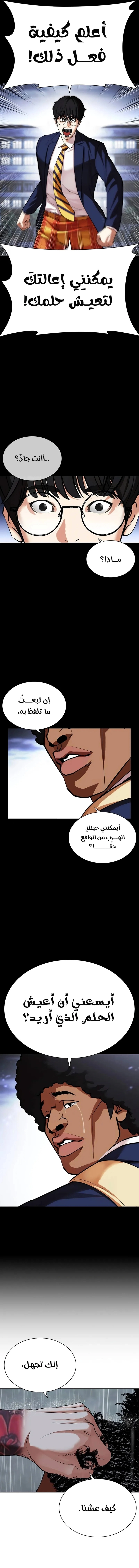 Read Lookism AR Manga Online