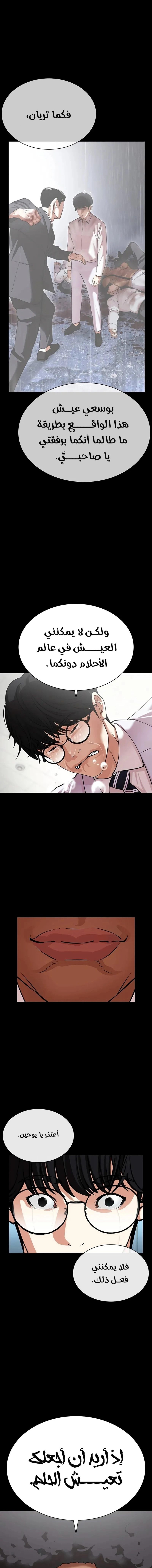 Read Lookism AR Manga Online