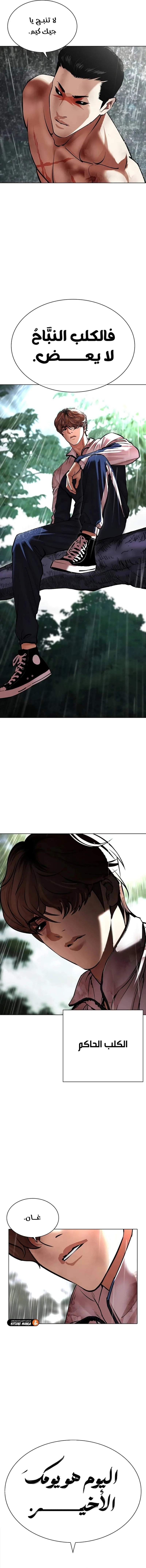 Read Lookism AR Manga Online