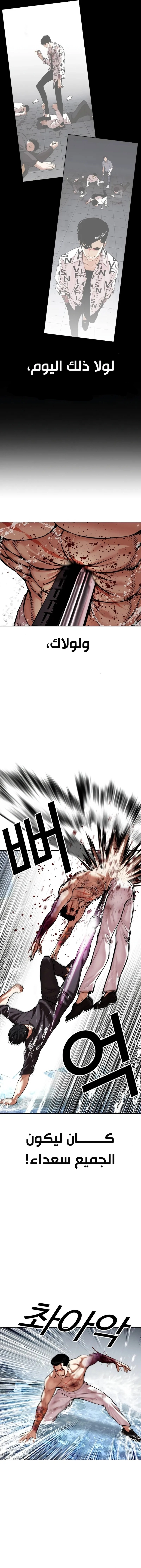 Read Lookism AR Manga Online