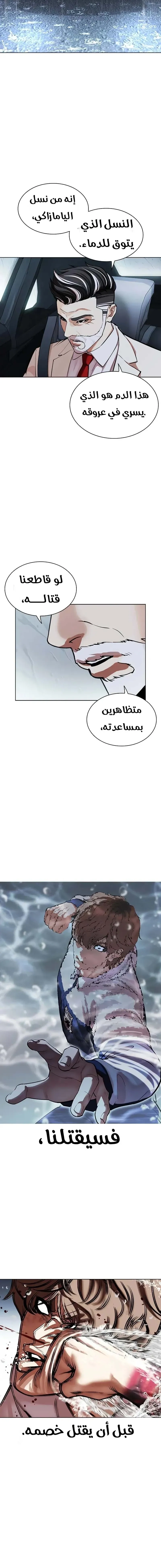 Read Lookism AR Manga Online