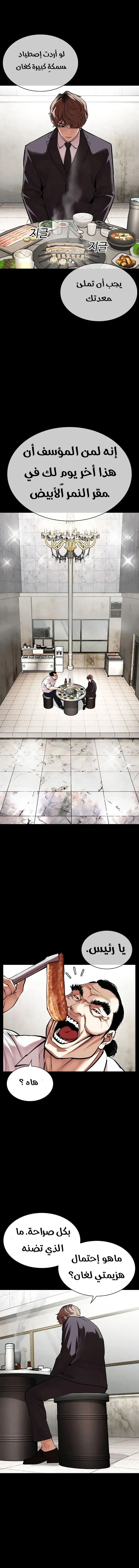 Read Lookism AR Manga Online