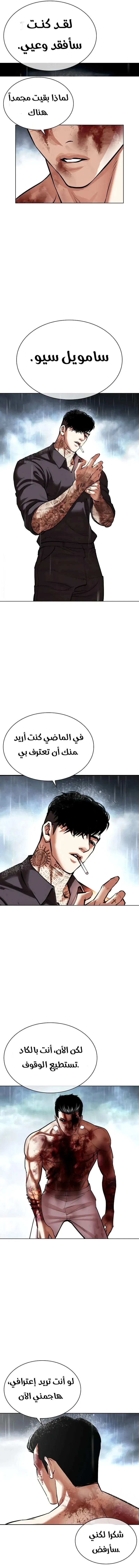 Read Lookism AR Manga Online