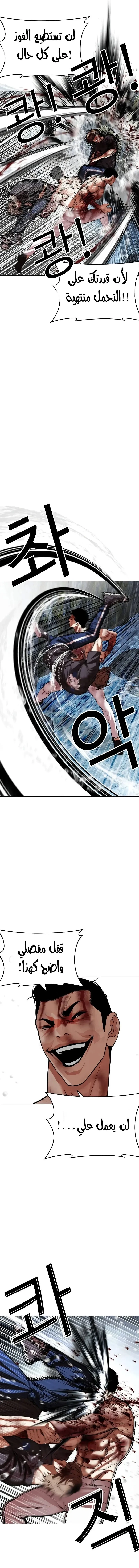 Read Lookism AR Manga Online