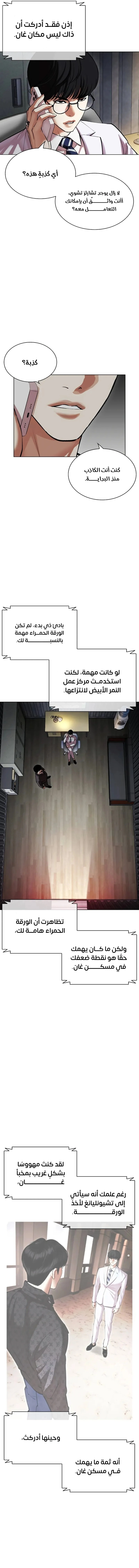 Read Lookism AR Manga Online