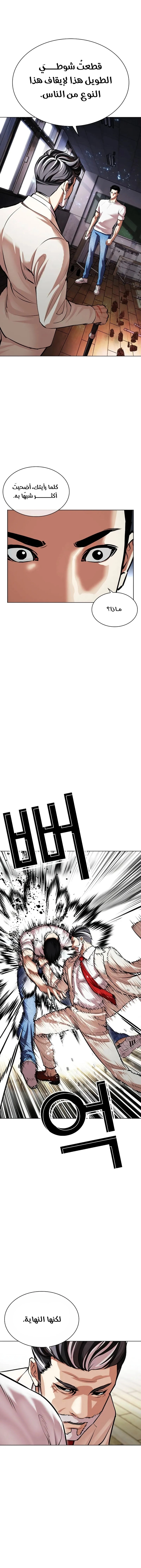 Read Lookism AR Manga Online