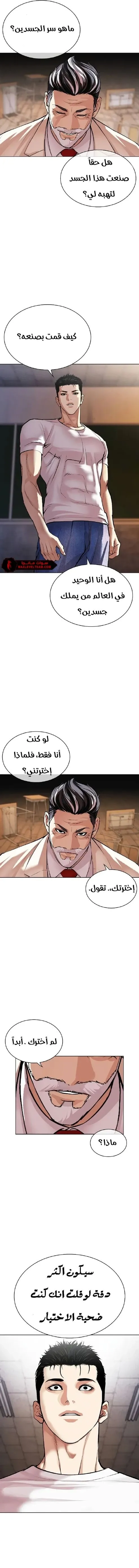 Read Lookism AR Manga Online