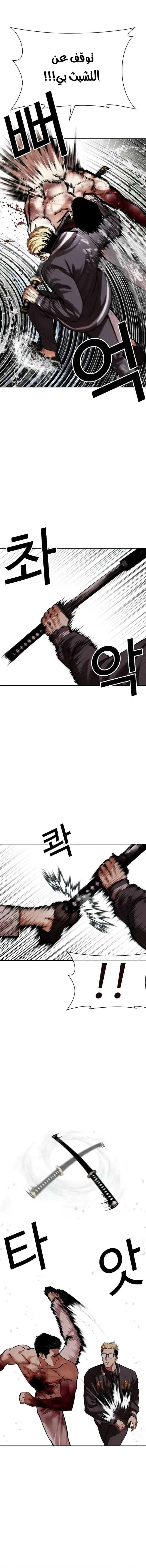 Read Lookism AR Manga Online